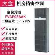 大金機房精密空調3匹 5匹FVAP03AAK FVAP05AAK單相220V三相380V冷暖 FVAP05AAK/5匹220V FQ系列