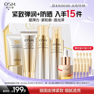 歐詩漫（OSM）金致煥妍化妝品禮盒潔水乳3件套裝保濕緊致抗皺護(hù)膚品生日禮物