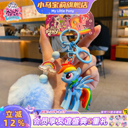 小馬寶莉周邊鑰匙扣經(jīng)典4代毛球系列掛件云寶手辦掛飾吊墜兒童生日禮物