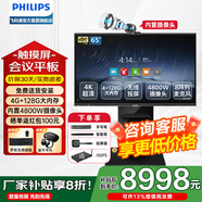 飛利浦（PHILIPS）會(huì )議平板一體機智能觸摸屏4+128G電子白板內置4800W攝像頭視頻會(huì )議投屏商用顯示大屏電視2252E系列 65英寸 雙系統I5+支架+投屏器