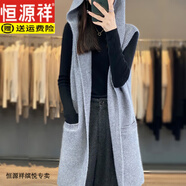 恒源祥2025秋冬鄂爾多斯市連帽純針織衫女寬松無(wú)袖長(cháng)款開(kāi)衫上衣馬甲 灰色 M 建議90-110斤