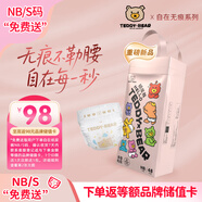 泰迪熊（Teddy Bear）【尿褲免費(fèi)送】自在無(wú)痕紙尿褲NB48片(0-5公斤) 尿不濕裸感超薄 