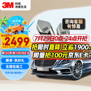 3M汽車貼膜 朗程系列 淺色SUV 全車汽車玻璃車膜太陽膜隔熱膜 包施工  國(guó)際品牌