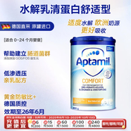 紐迪希亞 愛(ài)他美適度水解 嬰兒奶粉Comfort 1-2段 800g 德國(guó)版
