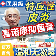 喜諾康膏安中個(gè)護(hù)官方旗艦店若喏锘身體乳pp11 買(mǎi)三送二到手五盒周期裝