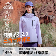 伯希和（Pelliot）【經(jīng)典2.0】山野三合一沖鋒衣夏男女情侶戶外外套防水防風(fēng)登山服 【女款】丁香紫 | 兩件套/四季款 M