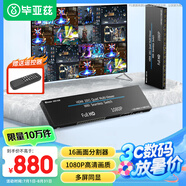 畢亞茲 HDMI分割器十六進(jìn)一出16進(jìn)1出分屏器電腦視頻分屏器監(jiān)控同步拼接器三十二畫面合成共享顯示器
