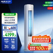 奧克斯3匹 省電俠 國家補貼 新1級空調柜機 ECO節能 升級大風(fēng)口 立柜式KFR-72LW/BpR3GQS1(B1)超遠風(fēng)