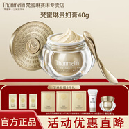 梵蜜琳（Thanmelin）貴婦膏精華乳套裝素顏霜面霜女士護(hù)膚品補(bǔ)水鎖水舒緩禮盒珍珠胎盤 貴婦膏40g【可用9-11個(gè)月】