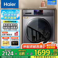 海爾（Haier）滾筒洗衣機(jī)全自動(dòng)洗烘一體機(jī)10KG大容量滾筒洗衣機(jī)帶烘干一級(jí)能效變頻節(jié)能除菌螨空氣洗 【旗艦款】晶彩屏+纖薄+烘干+空氣洗+香薰洗