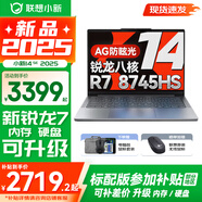 聯(lián)想小新14系列 AIGC超能本 2025補貼 超輕薄筆記本電腦 辦公設(shè)計游戲本 標壓銳龍版 小新14SE｜銳龍R7 16G 1TB 升級 防眩光護眼屏｜DC調(diào)光無閃爍