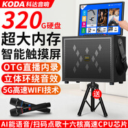 科達(dá)（KODA）廣場舞音響 320G+17吋