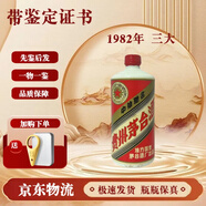 茅臺(tái)酒 【帶鑒定證書(shū)】飛天  53度 500ml 1982年 五星（三大）