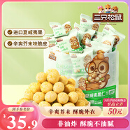 三只松鼠芥末味夏威夷果仁500g 非油炸袋裝堅果果仁脆皮休閑零食