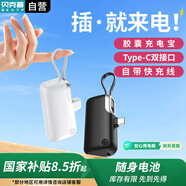 Bkayp【3C認證可上飛機】膠囊充電寶自帶線大容量4800毫安便攜應急移動電源適用蘋果15/16華為小米安卓