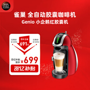 DOLCE GUSTO雀巢 【七夕禮物】全自動(dòng)膠囊咖啡機(jī) Genio 小企鵝紅膠囊機(jī) 家用 辦公室