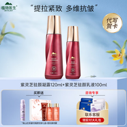 植物醫(yī)生（Dr.Plant）官方旗艦紫靈芝水乳護(hù)膚品套裝禮盒抗皺緊致淡紋七夕情人節(jié)禮物  兩件套：凝露+乳液