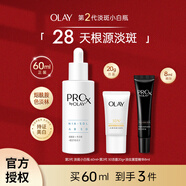 OLAY玉蘭油第二代淡斑小白瓶煙酰胺精華液60ml美白保濕淡痘印生日禮物 【店長推薦】淡斑+黑管+30潔面