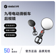 九號(hào)（Ninebot）電動(dòng)滑板車后視鏡配件