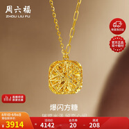 周六福爆閃方糖5G工藝黃金項鏈拉絲吊墜生日禮物計價(jià)A0613172 約4.15g
