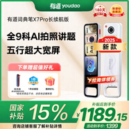 有道詞典筆X7Pro長(cháng)續航版【國家補貼】 英語(yǔ)點(diǎn)讀筆小學(xué)初中高中全科掃描學(xué)習機電子詞典翻譯筆單詞筆