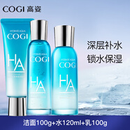 高姿（COGI）水乳護(hù)膚品套裝玻尿酸水活透潤(rùn)補(bǔ)水保濕化妝品禮盒旗艦款 3件套：洗+水+乳
