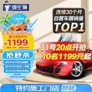 強(qiáng)生汽車貼膜水晶深色加大專用新能源陶瓷膜防曬膜汽車玻璃隔熱膜太陽(yáng)膜汽車膜全車膜車窗貼膜國(guó)際品牌