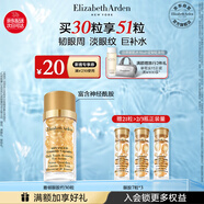 伊麗莎白雅頓眼膠次拋眼部精華液5.2ml約30粒神經(jīng)酰胺提拉淡紋眼霜禮物送朋友