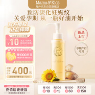mama&kids【年度新品】淡紋修護(hù)精華油孕期防妊娠紋產(chǎn)前后身體護(hù)理油 110ml