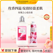 歐舒丹玫瑰組合(護手霜30ml+身體乳250ml)保濕留香法國進口禮物