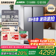 三星（SAMSUNG）AI神25年新品家用電冰箱655升雙開(kāi)門(mén)大容量一級能效風(fēng)冷無(wú)霜干濕分儲能效補貼RS70F65P1TSC 月光銀