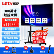 樂視Letv100寸智能會議平板一體機觸控電子白板4k高清雙系統(tǒng)教育培訓智慧屏企業(yè)遠程視頻辦公會議電 98英寸 i5雙系統(tǒng)16+512G【升級攝像頭麥克風】