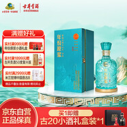 古井貢酒 年份原漿古20觀(guān)滄海 濃香型白酒 52度 750ml*1瓶 單瓶裝