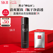 SK-II男士神仙水75ml精華液sk2爽膚水護(hù)膚品套裝化妝品生日禮物skii