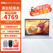 戴爾筆記本電腦 靈越7440 14Plus 14英寸標(biāo)壓高性能全面屏辦公學(xué)習(xí)設(shè)計(jì)炒股輕薄本 八核i5-12450H/16G/2T固態(tài) 定制 銳炬Xe顯卡