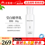 無(wú)限極萃雅瑩白系列套裝潔面乳洗面奶精華乳爽膚水日霜晚霜提亮護(hù)膚旗艦 萃雅瑩白精華乳