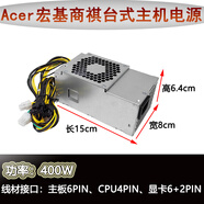 宏基全新宏基6+4P電源PA-1181-10AC PA-2251-2AB 180w 250w 400w 500W 淺灰色宏基中號400W