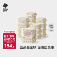 babycare面膜柔巾嬰兒一次性洗臉巾干濕兩用小熊巾加厚綿柔巾 80抽*18包
