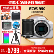 佳能r50相機(jī) 入門級微單 旅行家用學(xué)生vlog視頻 4k小巧便攜半畫幅R50數(shù)碼照相機(jī) R50白色拆單機(jī)+RF-S 18-150一鏡走天下 官方標(biāo)配【不含內(nèi)存卡相機(jī)包等必要配件 推薦選套餐】