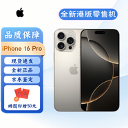 全新港版零售機 非二手Apple蘋果16ProMax手機iPhone16promax手機 16 Pro 原色鈦金屬 1T（港版 全新原封）