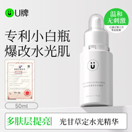 U牌小白瓶水光精華液50ml緊致肌膚滋潤抗皺保濕面部護膚 小白瓶