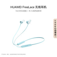 華為（HUAWEI）FreeLace 無線耳機 活力版 藍牙運動耳機 半入耳式 長續(xù)航 華為運動耳機  薄荷藍