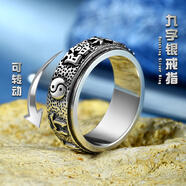 YIBIYs925銀九字真言戒指純銀男士輕奢高級感復(fù)古可轉(zhuǎn)動對戒食指女新款 s925銀九字箴言閉口轉(zhuǎn)動戒指 18號
