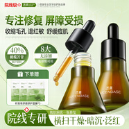 透真油橄欖修復精華液皮膚屏障受損泛紅敏感舒緩修護原液祛痘收縮毛孔