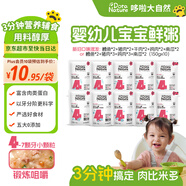 哆啦大自然 嬰幼兒8葷2素輔食粥150g*10 寶寶即食粥速食 4-7顆牙