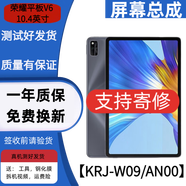 佳維若華為榮耀平板5 6 7 8 9 9Pro屏幕總成V6 V7 V8 V8PRO V9屏幕顯示器觸摸屏 榮耀平板V6屏幕10.4英寸【不分4、5G】黑
