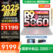 聯(lián)想拯救者R9000P 2025補貼 電競游戲筆記本電腦y 滿血RTX5070可選 十六核旗艦銳龍9 R9-8945HX 32G 1T 5060白丨國補 16英寸專業(yè)超競屏｜240Hz｜2.5K
