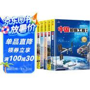 超級工程中國航空航天、高鐵、中國路、中國樓、中國橋（5冊套裝）6-12歲兒童科普圖書(shū)課外書(shū)課外自主閱讀讀物省錢(qián)卡上書(shū)香節閱讀節 