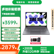 聯(lián)想（Lenovo）小新14 13代酷睿i5/i7高性能輕薄筆記本電腦 Pro級(jí)14.5英寸學(xué)生辦公設(shè)計(jì)游戲輕薄本 小新14|十三代I5 24G 512 14英寸全面屏丨金屬輕薄機(jī)身 24G內(nèi)存 51