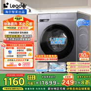 統(tǒng)帥（Leader）海爾智家出品 滾筒洗衣機全自動 10KG懶人洗烘一體機 3D內(nèi)筒 以舊換新 家電國家補貼XQG100-LH506S